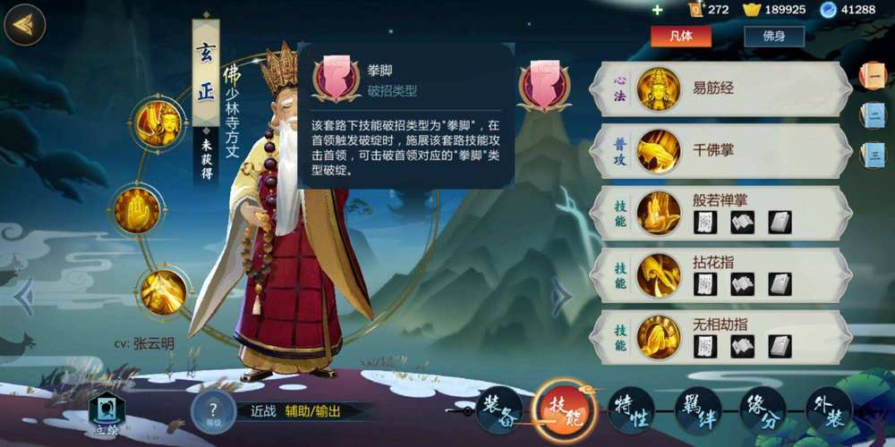 剑网3指尖江湖玄正奇穴加点全攻略,解锁战斗新境界