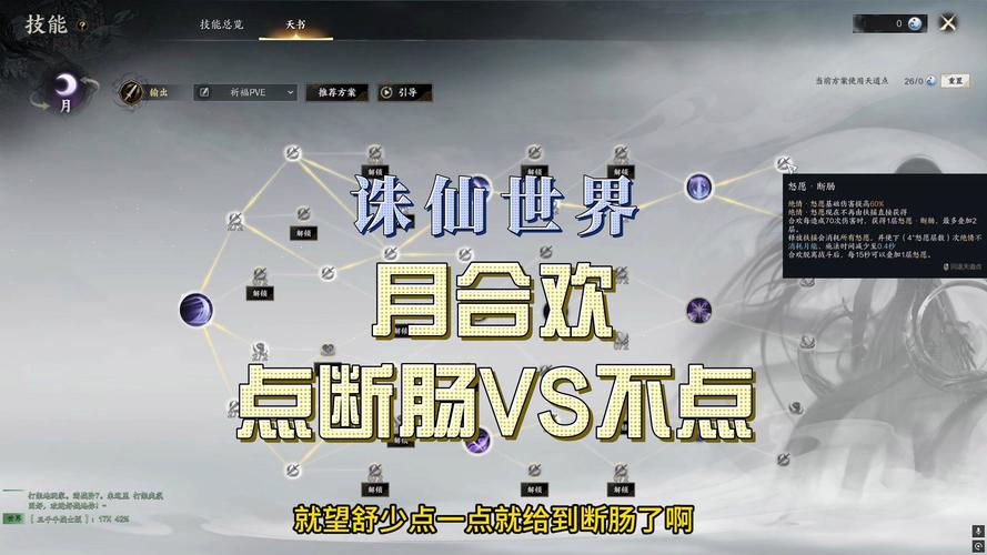 诛仙手游合欢星魂第二页搭配攻略,解锁战斗新境界的秘籍