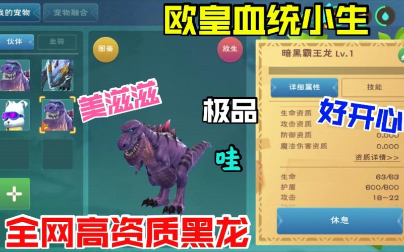 创造与魔法暗黑霸王龙资质与技能全解析,探索霸气战宠的无限可能