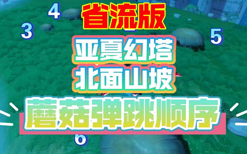 幻塔点亮蘑菇玩法全解析,顺序、技巧与趣味探索