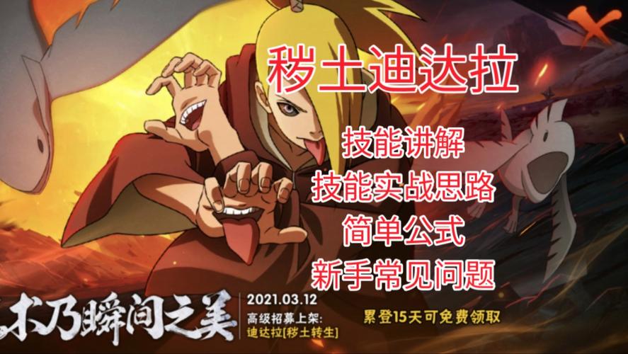 火影忍者手游迪达拉获取攻略，全方位指南及趣味玩法揭秘