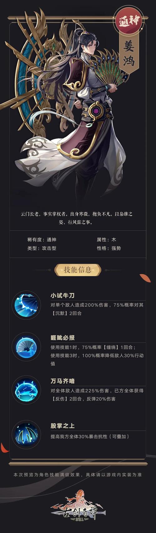 古剑奇谭木语人开局角色推荐及趣味玩法深度解析