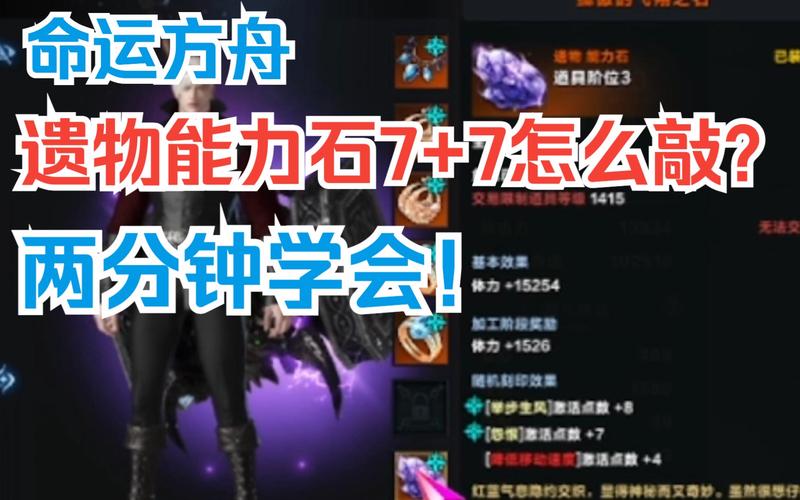 命运方舟缘分石高效获取秘籍