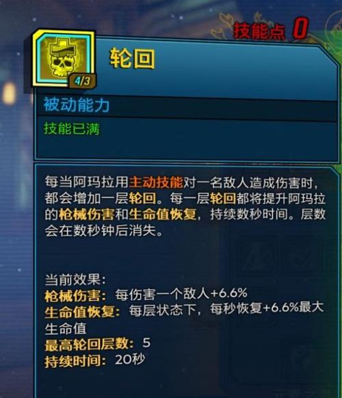 无主之地 3 近战魔女毕业装备全解析