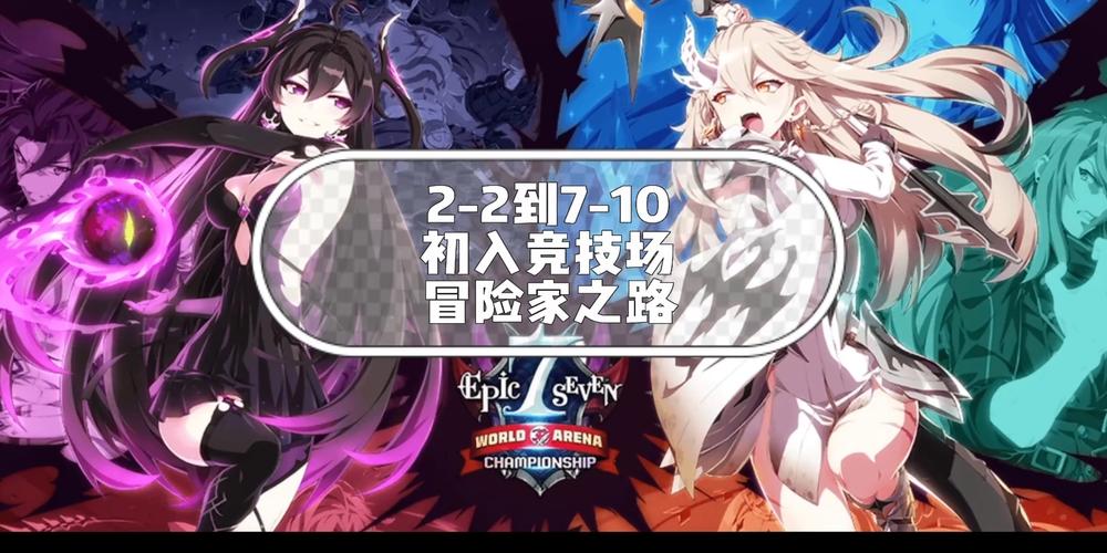 第七史诗新篇章解锁,Episode2后记开启全攻略及趣味玩法揭秘