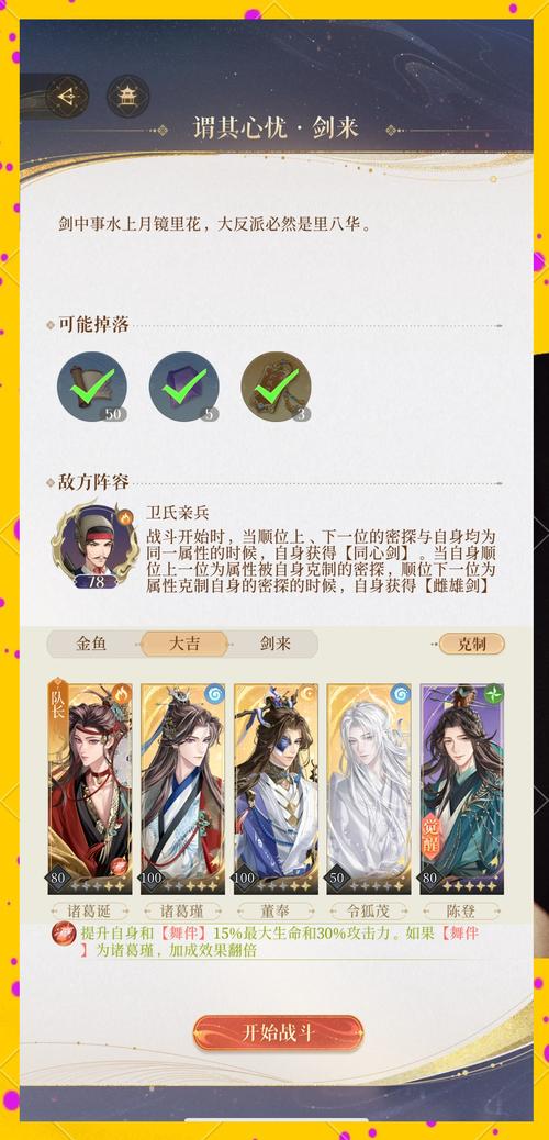 古剑奇谭3手游深度攻略,揭秘遇袭任务全解析与实战必胜技巧