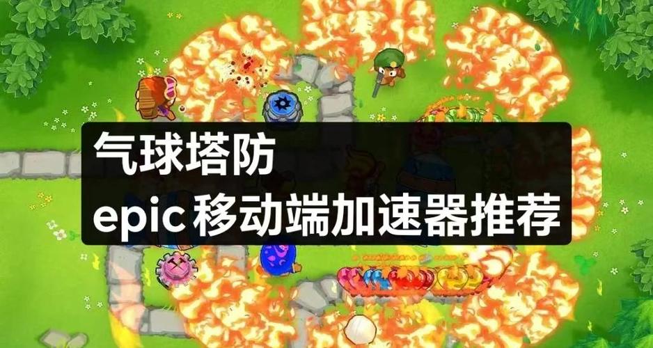 气球塔防 6 进阶气球深度解析与攻略指南
