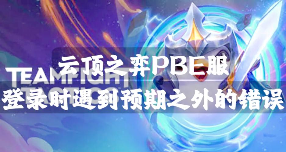 云顶之弈手游更新失败的深度剖析与解决之道