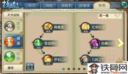诛仙手游天音加点与天书加点全攻略指南