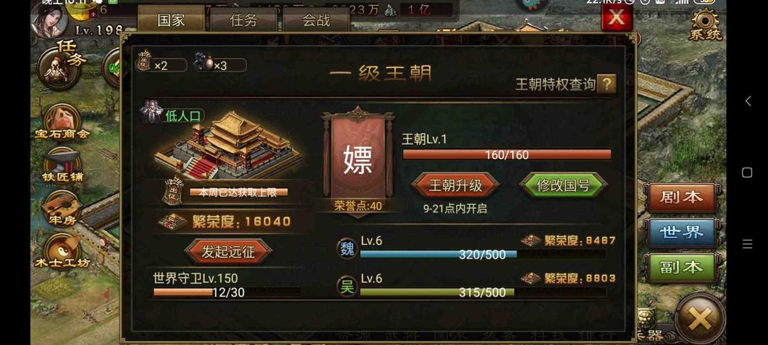 攻城掠地手游攻略,突破211级,解锁全新征服之旅