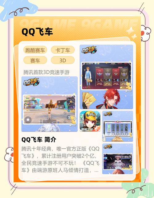 QQ飞车手游，网通VS电信，哪个大区女孩玩家更多？探索游戏魅力与趣味玩法！