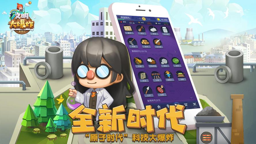 文明大爆炸下载,探索放置养成与城市经营的奇妙融合