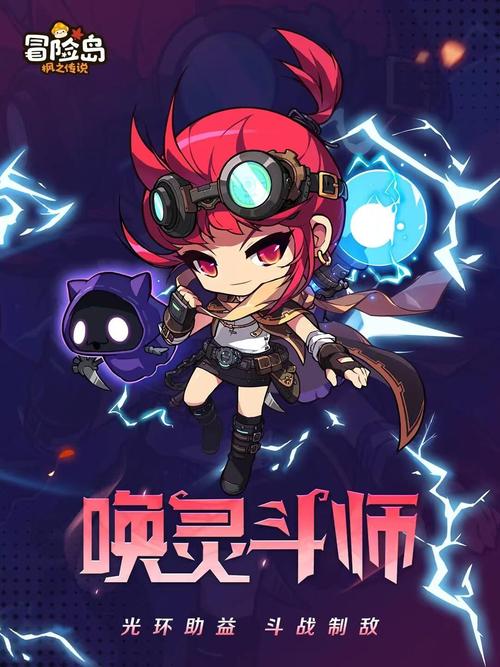 揭秘冒险岛手游,探索恶魔职业的多元魅力与新奇玩法