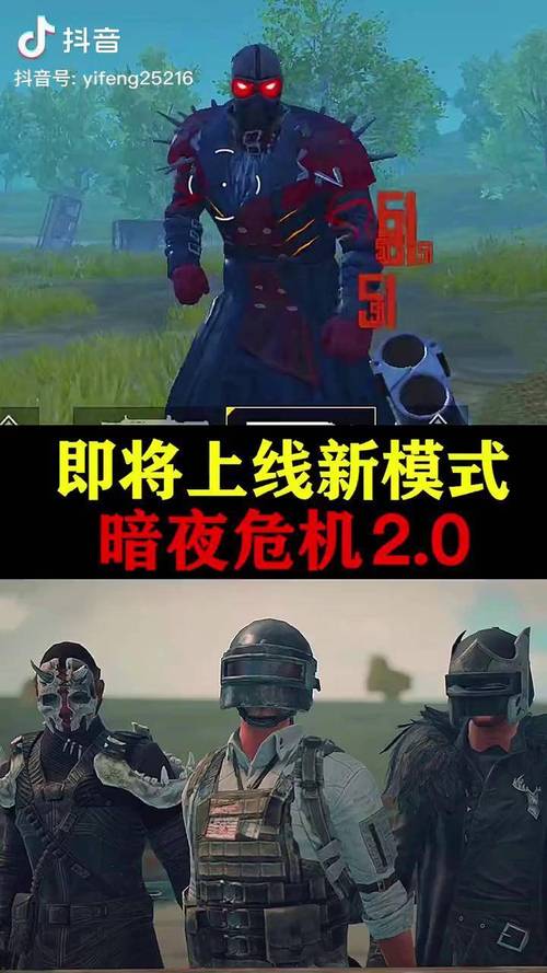 绝地求生暗夜危机模式震撼来袭,黑暗中的生存挑战正式拉开序幕!