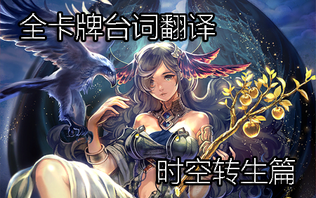 影之诗时空转生，深度解析 CGS 卡包全卡牌