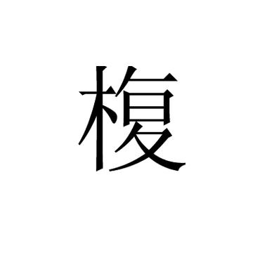 ---