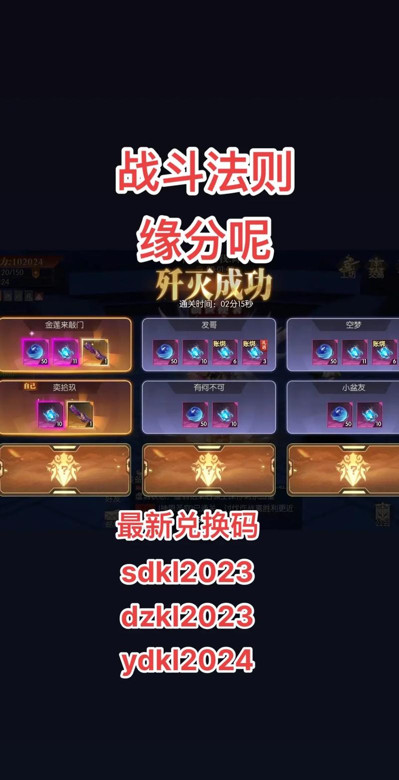 战斗法则兑换码全揭秘及实用攻略