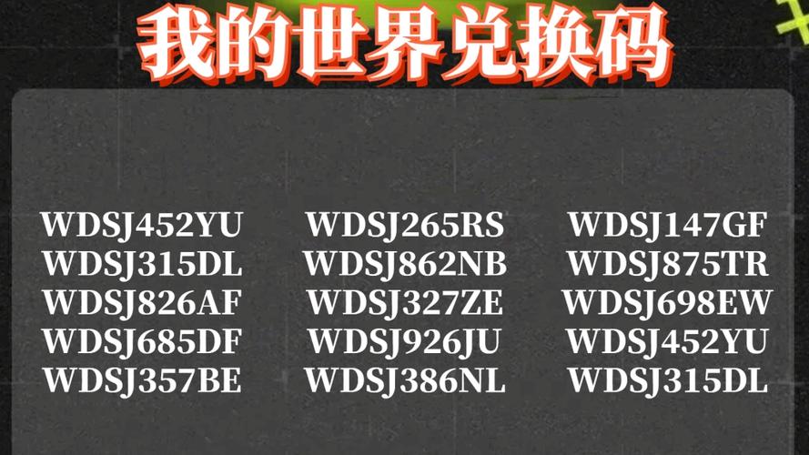 我的世界，600 钻石兑换码全攻略指南