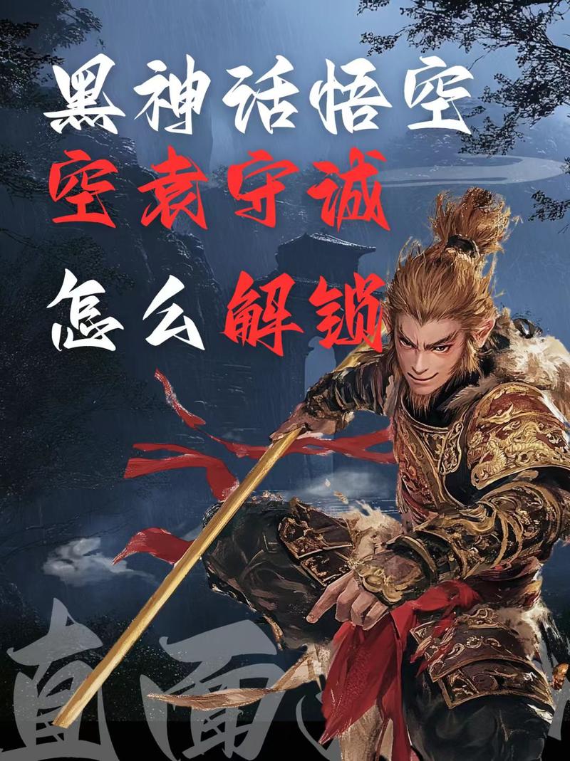 黑神话悟空影神图袁守城解锁秘籍大揭秘