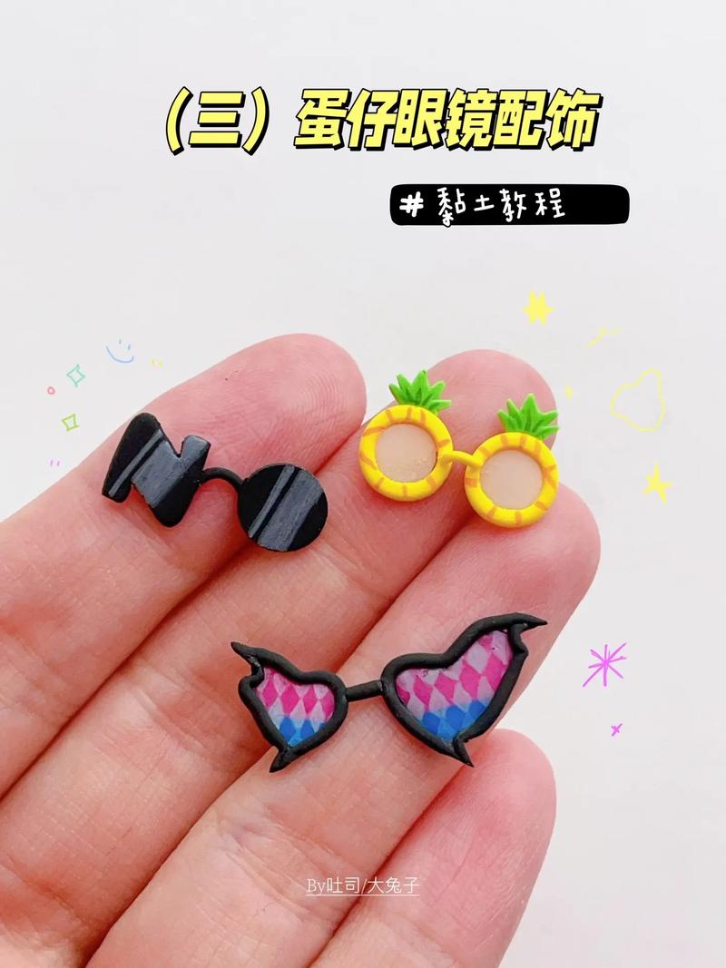 蛋仔派对流星眼镜，魅力与实用的深度剖析