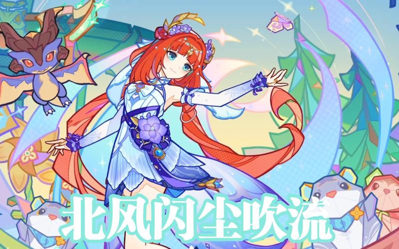 原神北风闪尘吹流第二天通关秘籍