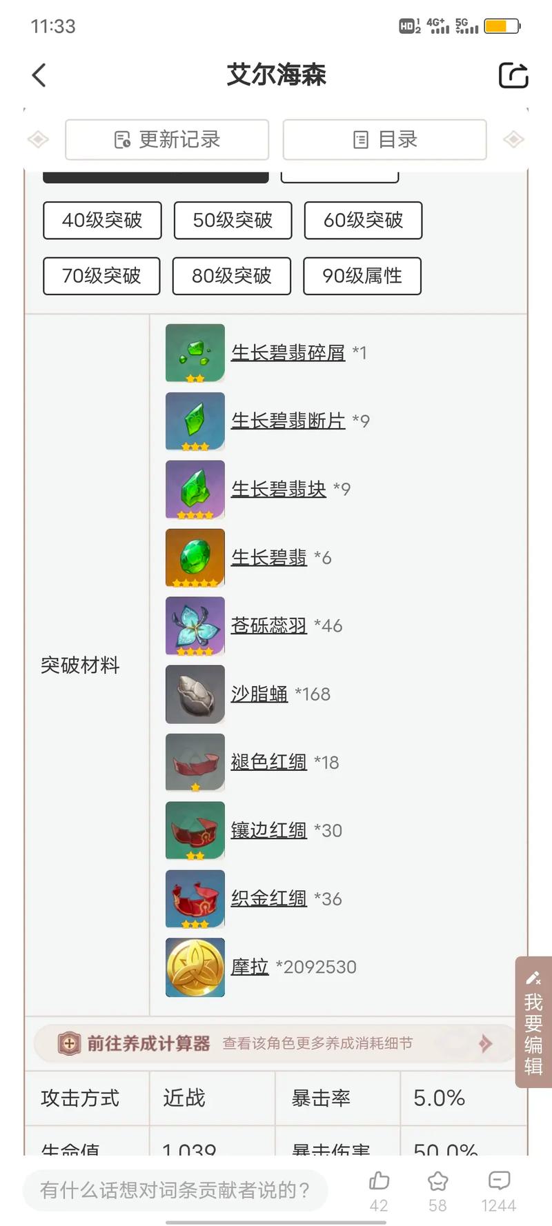 失落星环魔兽角色突破材料大揭秘