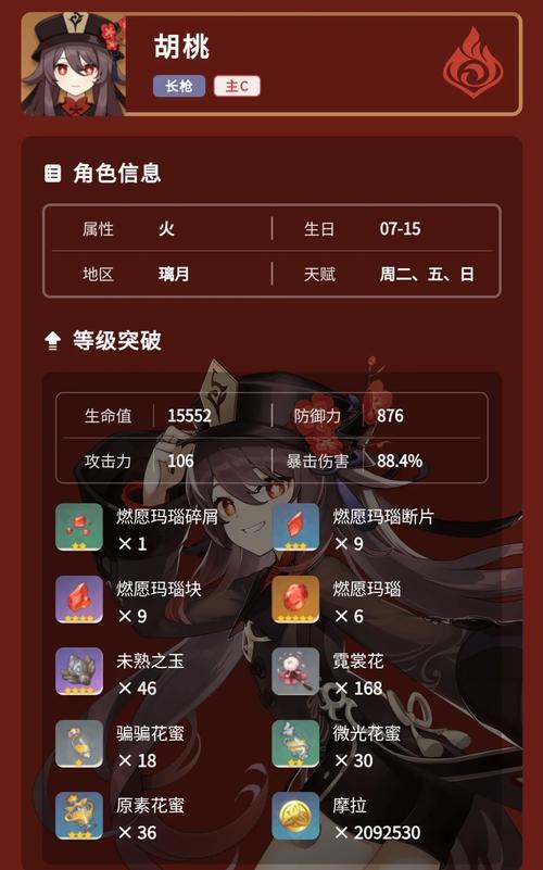 原神胡桃角色深度解析，元素精通需求与趣味玩法探索