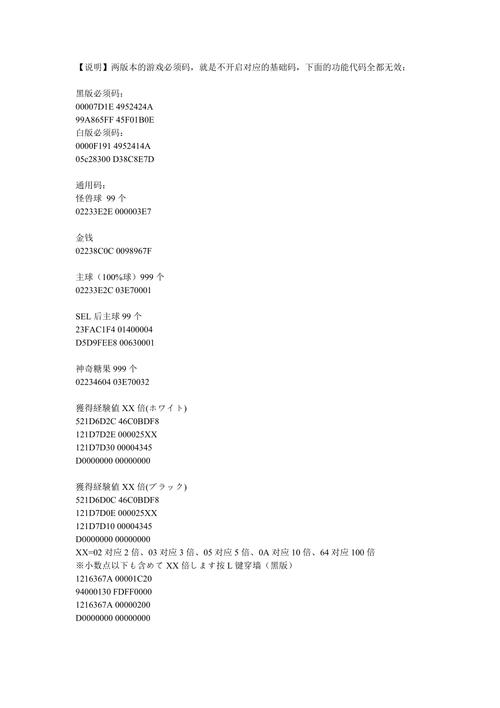口袋妖怪金手指代码大全,揭秘快速与无限升级的奥秘