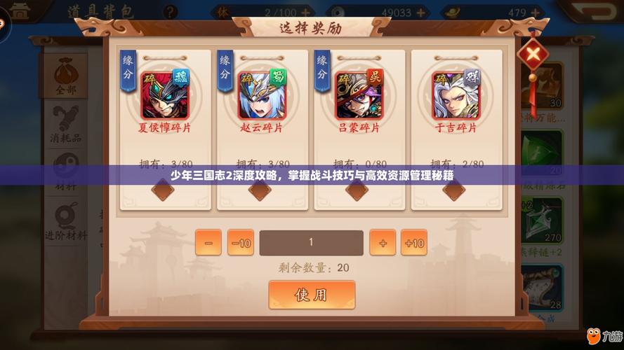 少年三国志合击技能技巧深度剖析与趣味玩法揭秘
