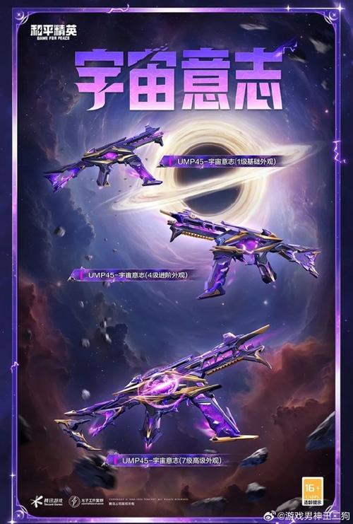 和平精英星空之魅套装全方位解析