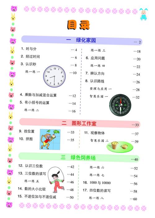 智慧中小学电子课本探秘，手游玩家的新视角