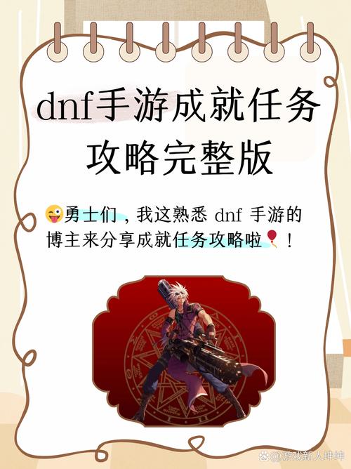 DNF探索地下城成就获取全攻略,解锁隐藏乐趣,成就你的冒险传奇!