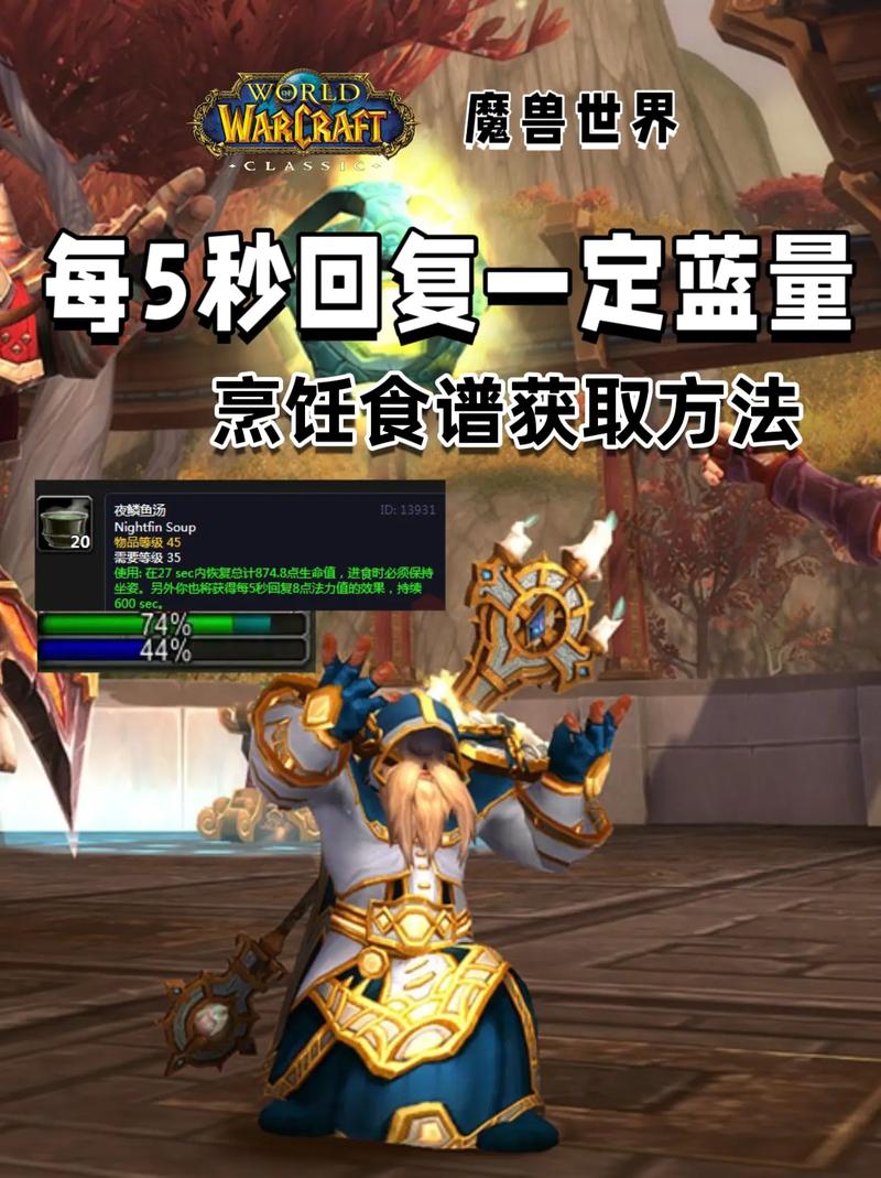 魔兽世界手游版，烹饪材料获取与趣味玩法全解析