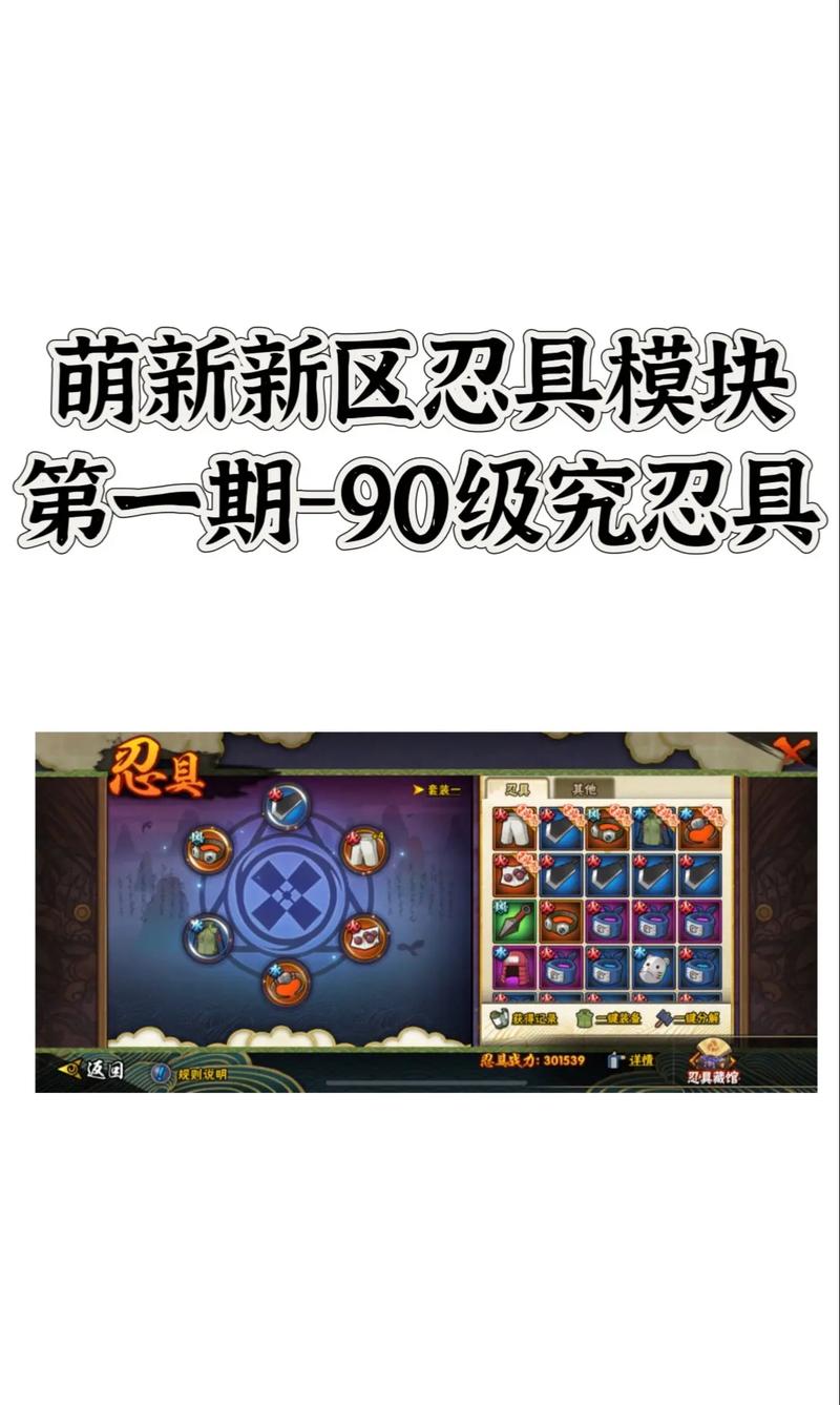 火影忍者手游神器系统深度剖析,槽位搭配策略与趣味玩法揭秘