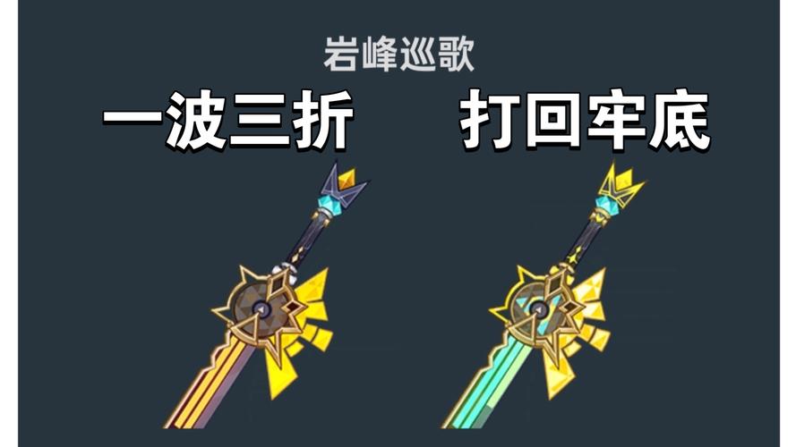原神岩峰巡歌武器详细一览及世界PVP战术深度剖析,探索战斗新境界