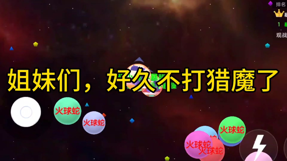 球球大作战猎魔模式位置变换攻略及趣味玩法介绍