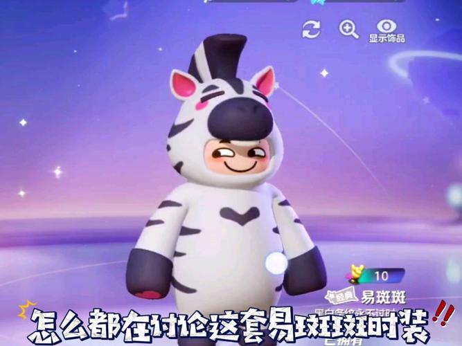 元梦之星易斑斑皮肤独家获取攻略,解锁梦幻外观的奇妙之旅