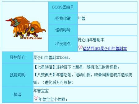 造梦西游3年兽宠物获得方法及趣味玩法全揭秘