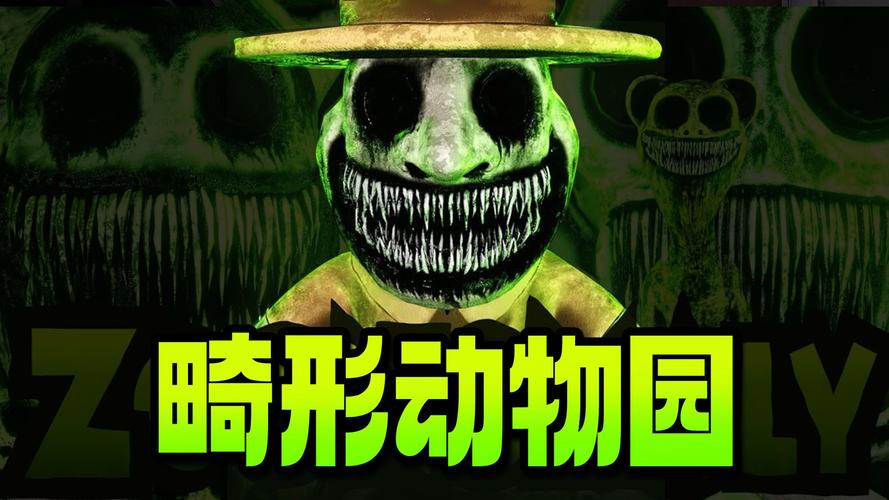 畸形动物园高仿手机版下载开启，踏入诡异冒险，解锁未知谜团