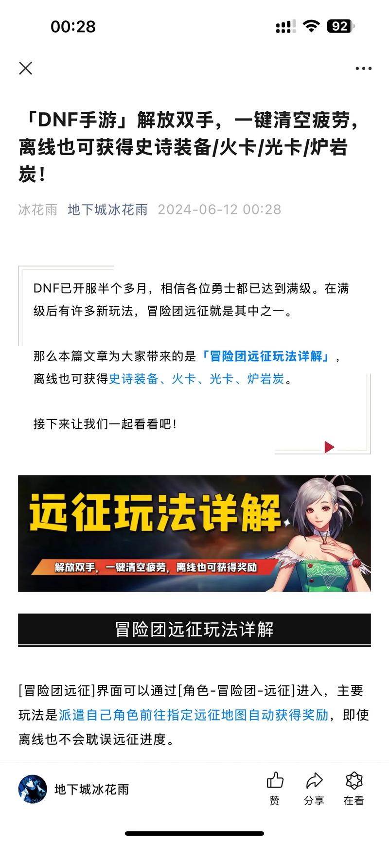 DNF手游,更丰富的收藏玩法,全新改版冒险图鉴深度解析