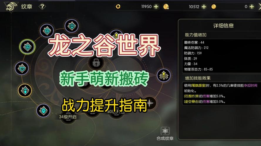 探秘龙之谷深度攻略,杰兰特精灵养成与奇迹觉醒全解析