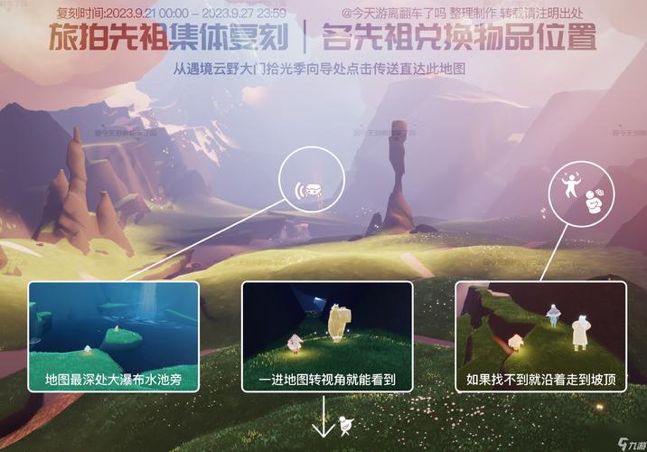 光遇拾光季,先祖引领的探索与发现奇妙之旅全面启程