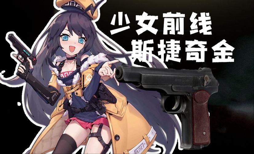 少女前线斯捷奇金公式揭秘,策略与养成并重的战术手游新体验