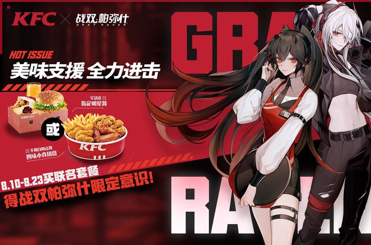 战双帕弥什KFC合作盛宴,全面揭秘兑换码获取秘籍与使用指南,探索趣味联动玩法