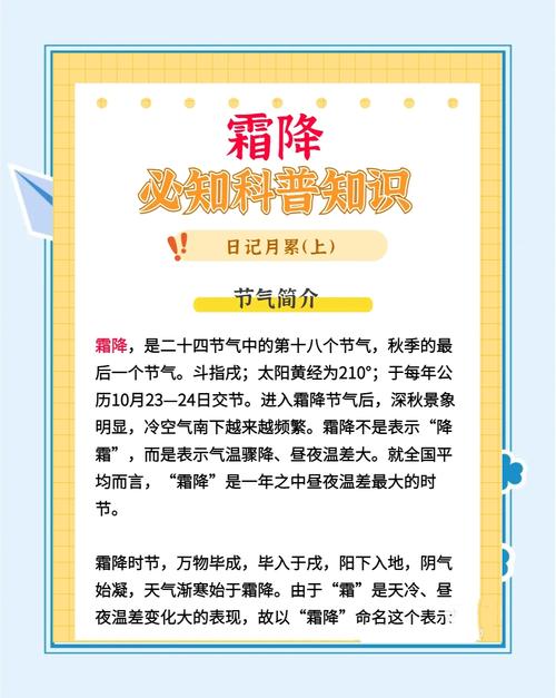 桃源深处有人家,霜降节气活动全攻略指南