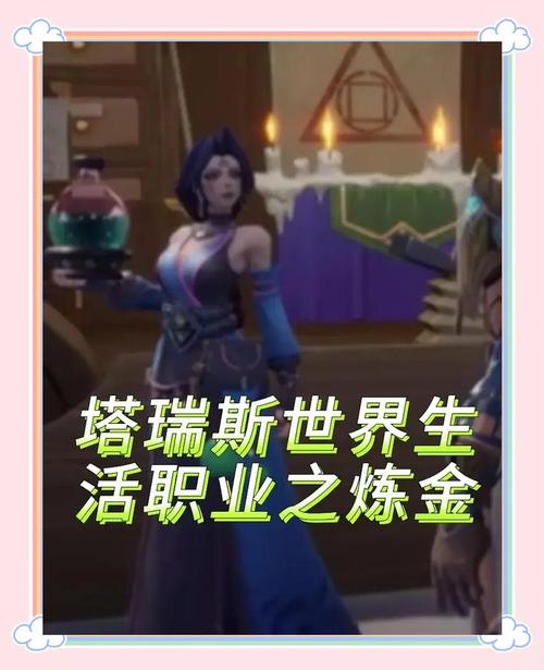 塔瑞斯世界炼金强度深度剖析与实战运用
