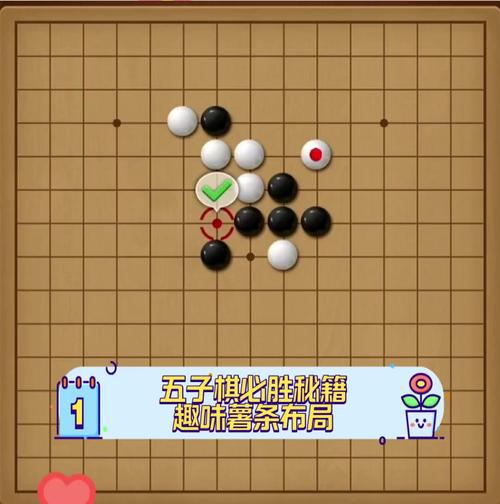 五子棋大师开局6步必胜秘籍与趣味玩法大揭秘