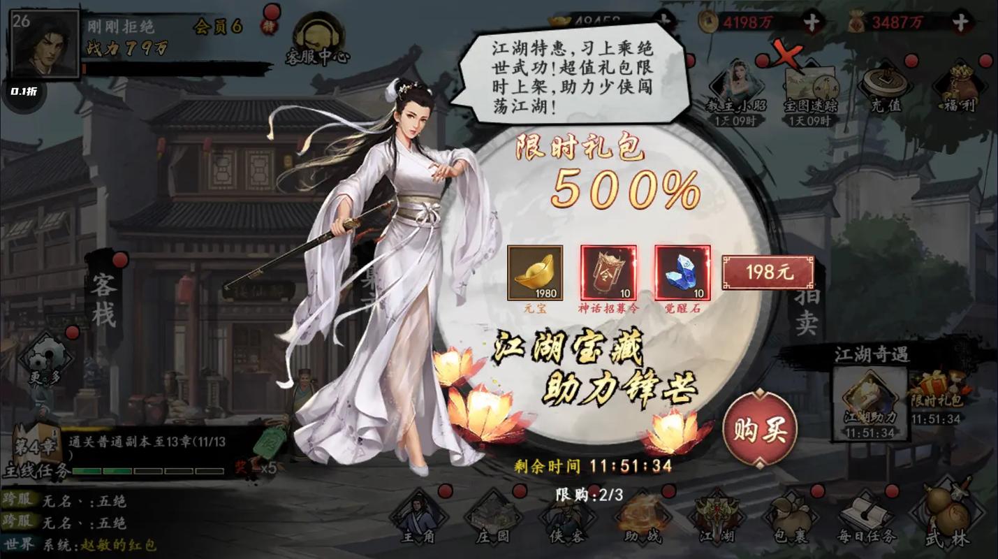 射雕手游,探寻包惜弱心仪礼物之谜