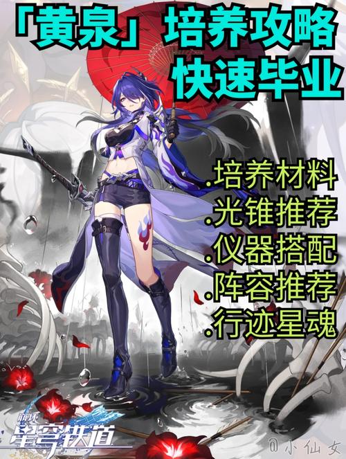 崩坏星穹铁道黄泉专属光锥深度解析