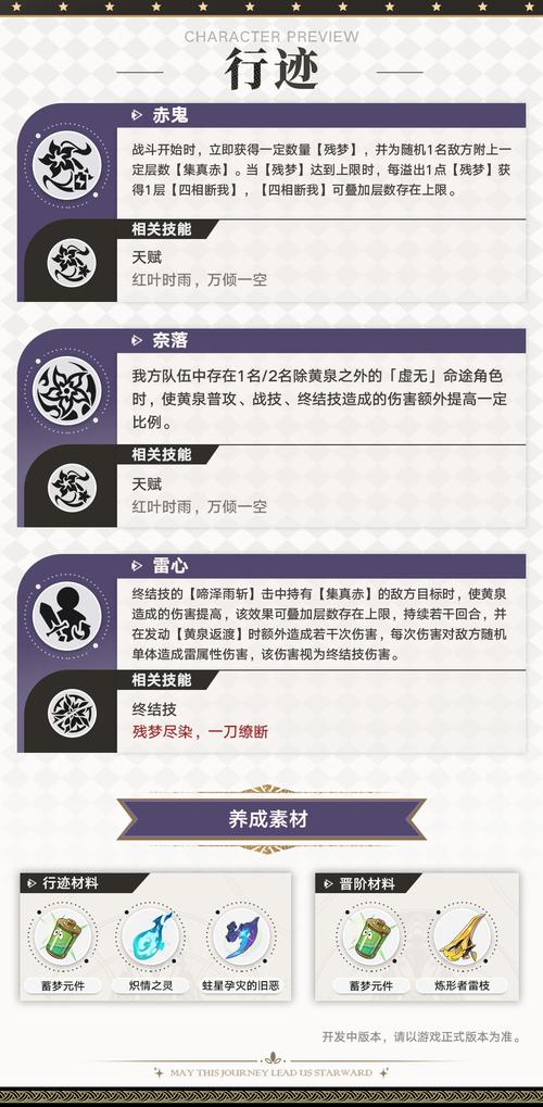 崩坏星穹铁道黄泉专属光锥深度解析